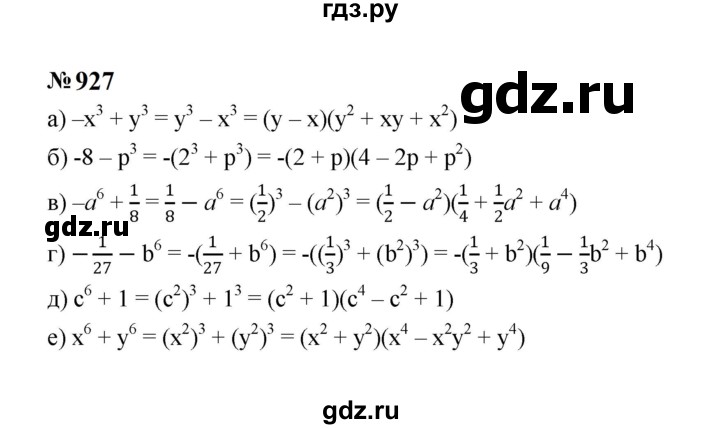 ГДЗ по алгебре 7 класс  Макарычев   задание - 927, Решебник к учебнику 2024