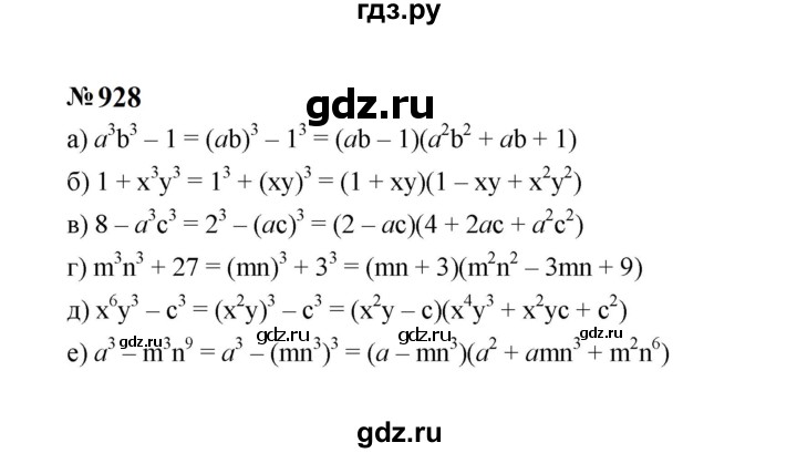 ГДЗ по алгебре 7 класс  Макарычев   задание - 928, Решебник к учебнику 2024