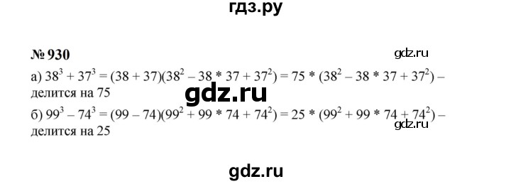 ГДЗ по алгебре 7 класс  Макарычев   задание - 930, Решебник к учебнику 2024