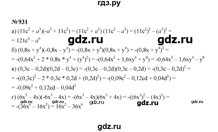 ГДЗ по алгебре 7 класс  Макарычев   задание - 931, Решебник к учебнику 2024