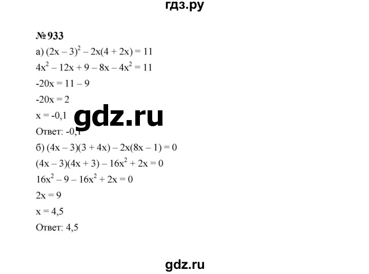 ГДЗ по алгебре 7 класс  Макарычев   задание - 933, Решебник к учебнику 2024