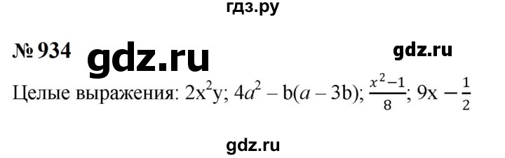 ГДЗ по алгебре 7 класс  Макарычев   задание - 934, Решебник к учебнику 2024