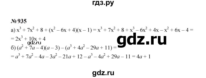 ГДЗ по алгебре 7 класс  Макарычев   задание - 935, Решебник к учебнику 2024