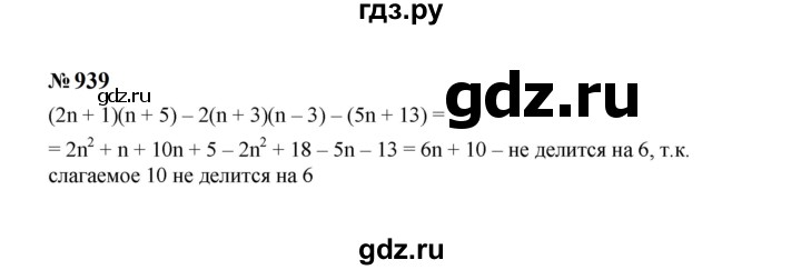ГДЗ по алгебре 7 класс  Макарычев   задание - 939, Решебник к учебнику 2024