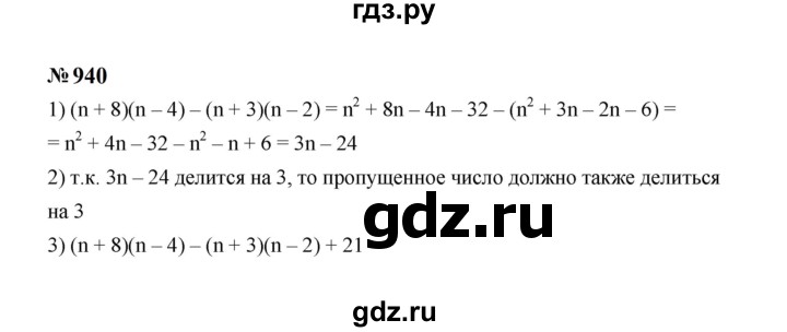 ГДЗ по алгебре 7 класс  Макарычев   задание - 940, Решебник к учебнику 2024