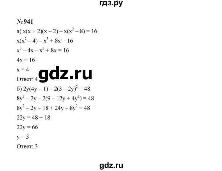 ГДЗ по алгебре 7 класс  Макарычев   задание - 941, Решебник к учебнику 2024