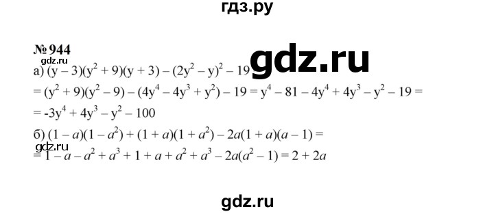 ГДЗ по алгебре 7 класс  Макарычев   задание - 944, Решебник к учебнику 2024