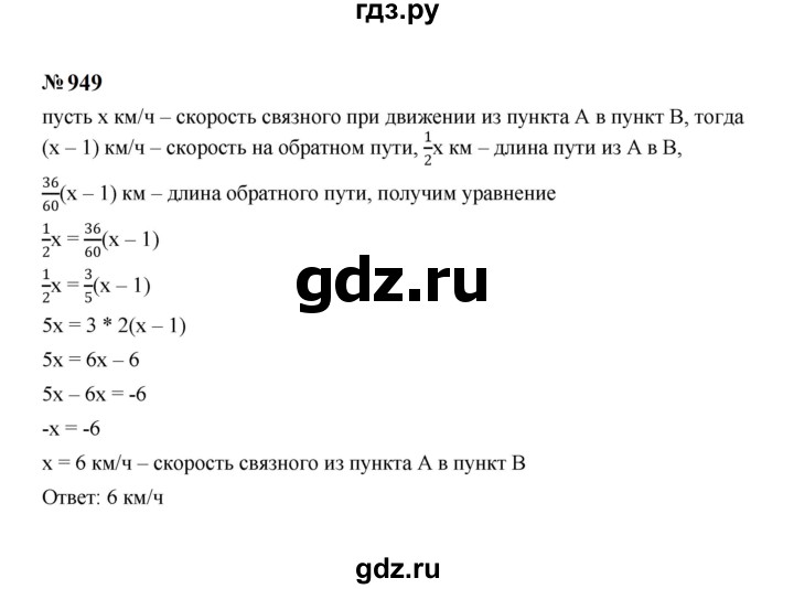 ГДЗ по алгебре 7 класс  Макарычев   задание - 949, Решебник к учебнику 2024