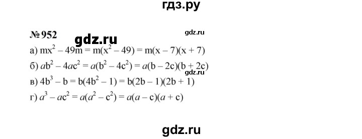 ГДЗ по алгебре 7 класс  Макарычев   задание - 952, Решебник к учебнику 2024