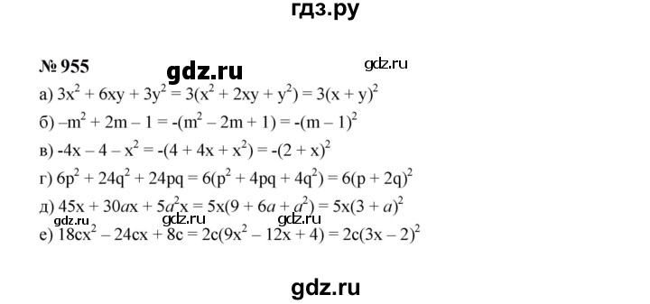 ГДЗ по алгебре 7 класс  Макарычев   задание - 955, Решебник к учебнику 2024