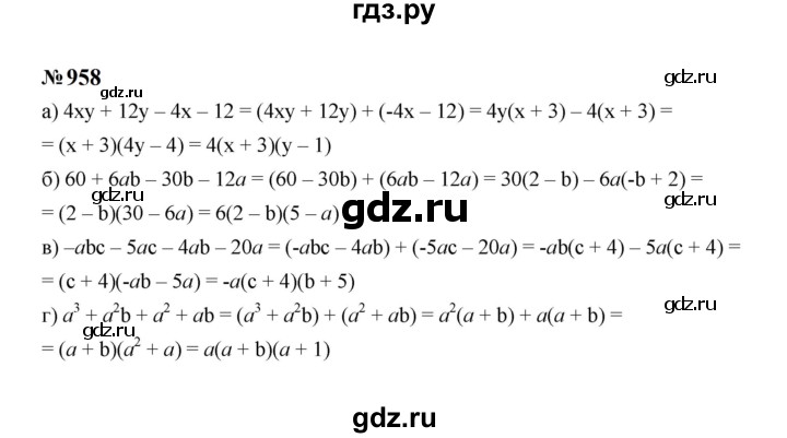 ГДЗ по алгебре 7 класс  Макарычев   задание - 958, Решебник к учебнику 2024