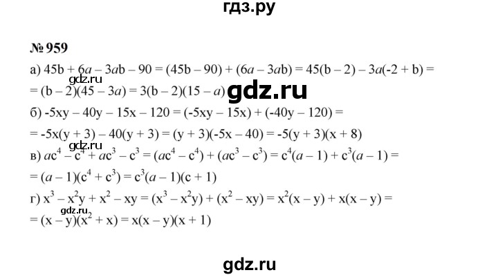 ГДЗ по алгебре 7 класс  Макарычев   задание - 959, Решебник к учебнику 2024