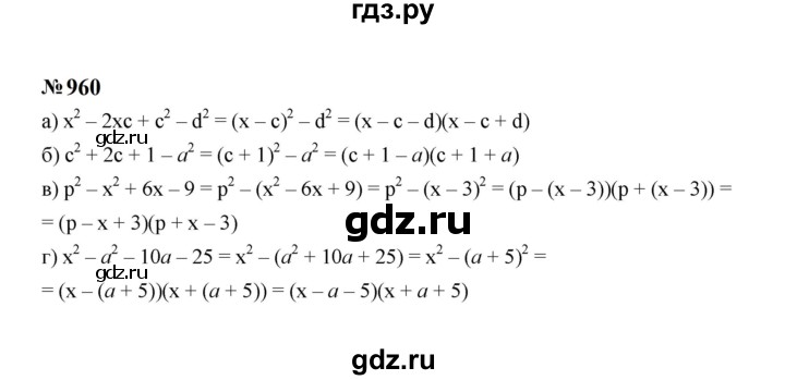 ГДЗ по алгебре 7 класс  Макарычев   задание - 960, Решебник к учебнику 2024