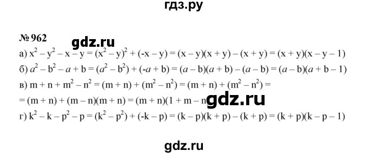 ГДЗ по алгебре 7 класс  Макарычев   задание - 962, Решебник к учебнику 2024