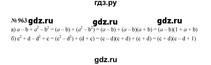 ГДЗ по алгебре 7 класс  Макарычев   задание - 963, Решебник к учебнику 2024