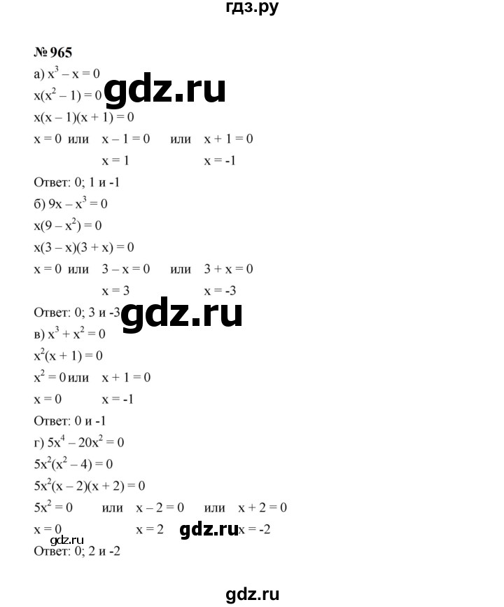ГДЗ по алгебре 7 класс  Макарычев   задание - 965, Решебник к учебнику 2024