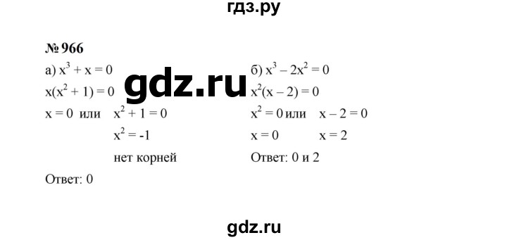 ГДЗ по алгебре 7 класс  Макарычев   задание - 966, Решебник к учебнику 2024