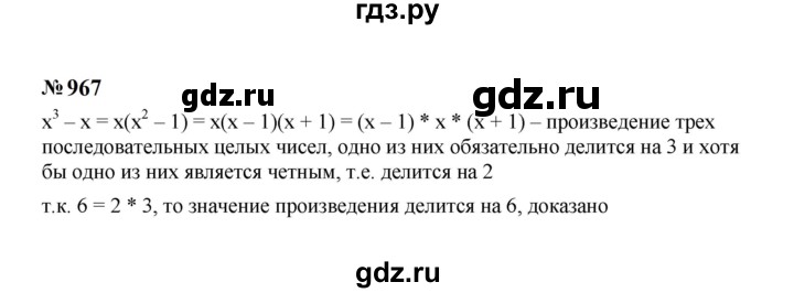 ГДЗ по алгебре 7 класс  Макарычев   задание - 967, Решебник к учебнику 2024