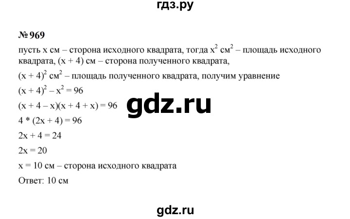 ГДЗ по алгебре 7 класс  Макарычев   задание - 969, Решебник к учебнику 2024