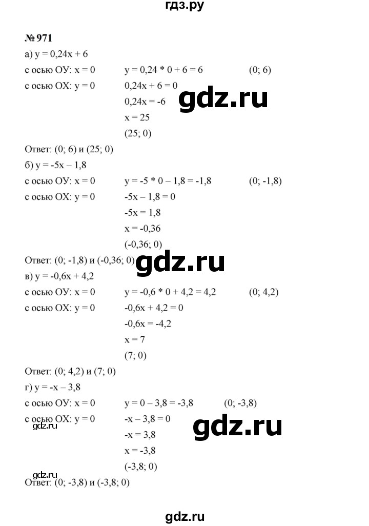 ГДЗ по алгебре 7 класс  Макарычев   задание - 971, Решебник к учебнику 2024