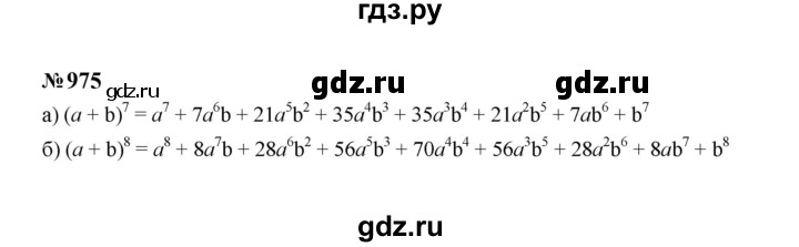 ГДЗ по алгебре 7 класс  Макарычев   задание - 975, Решебник к учебнику 2024