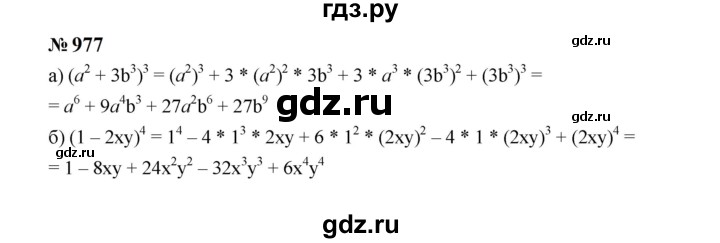 ГДЗ по алгебре 7 класс  Макарычев   задание - 977, Решебник к учебнику 2024