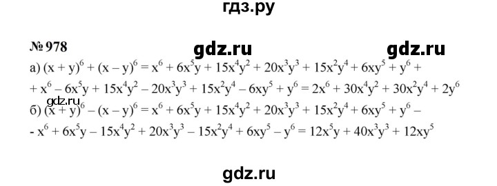 ГДЗ по алгебре 7 класс  Макарычев   задание - 978, Решебник к учебнику 2024