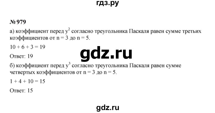 ГДЗ по алгебре 7 класс  Макарычев   задание - 979, Решебник к учебнику 2024
