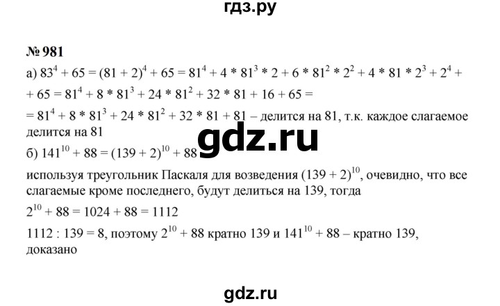 ГДЗ по алгебре 7 класс  Макарычев   задание - 981, Решебник к учебнику 2024