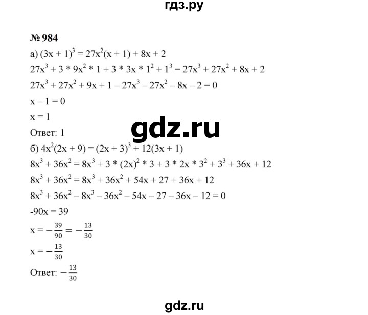 ГДЗ по алгебре 7 класс  Макарычев   задание - 984, Решебник к учебнику 2024