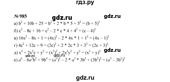 ГДЗ по алгебре 7 класс  Макарычев   задание - 985, Решебник к учебнику 2024