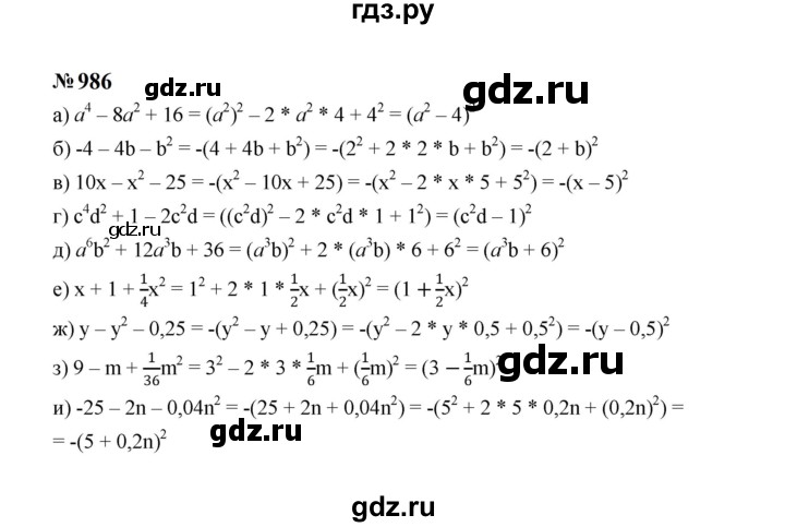 ГДЗ по алгебре 7 класс  Макарычев   задание - 986, Решебник к учебнику 2024