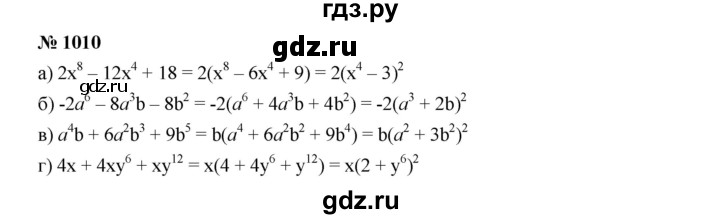 ГДЗ по алгебре 7 класс  Макарычев   задание - 1010, Решебник 2022