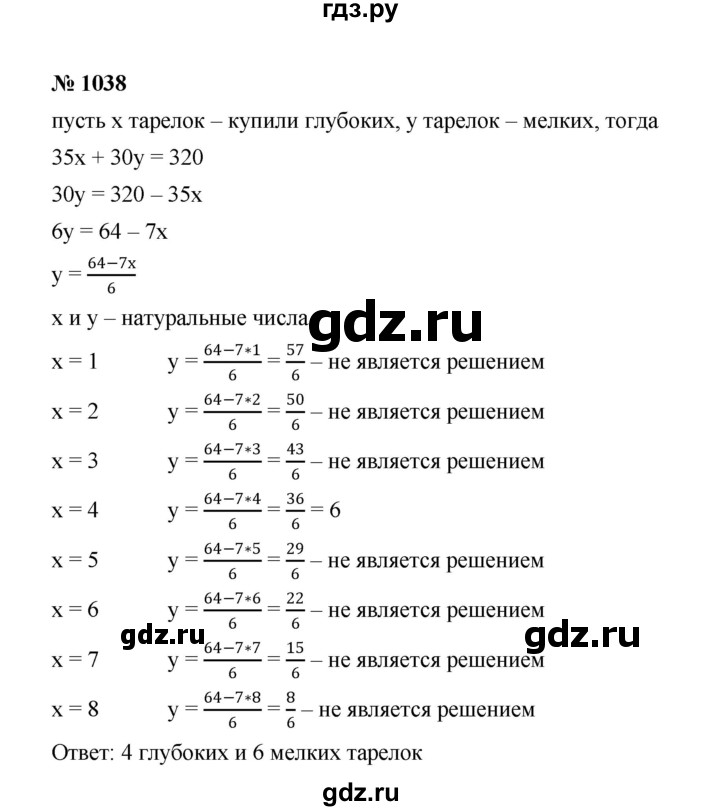 ГДЗ по Алгебре за 7 класс Макарычев, Миндюк, Нешков ответ на номер 1038, Решебник 2022