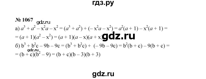 ГДЗ по алгебре 7 класс  Макарычев   задание - 1067, Решебник 2022