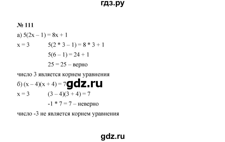 ГДЗ по Алгебре за 7 класс Макарычев, Миндюк, Нешков ответ на номер 111, Решебник 2022