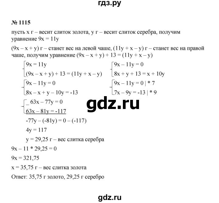 ГДЗ по алгебре 7 класс  Макарычев   задание - 1115, Решебник 2022
