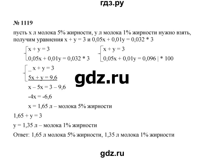 ГДЗ по алгебре 7 класс  Макарычев   задание - 1119, Решебник 2022