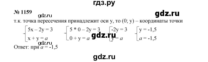 ГДЗ по алгебре 7 класс  Макарычев   задание - 1159, Решебник 2022