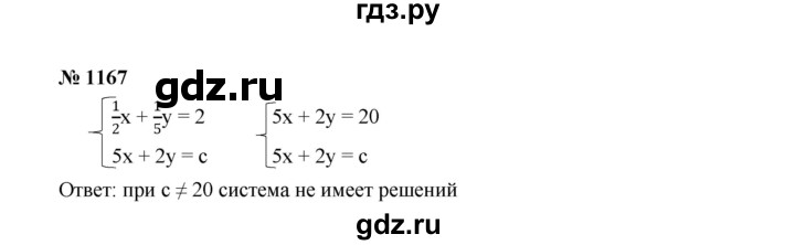 ГДЗ по алгебре 7 класс  Макарычев   задание - 1167, Решебник 2022