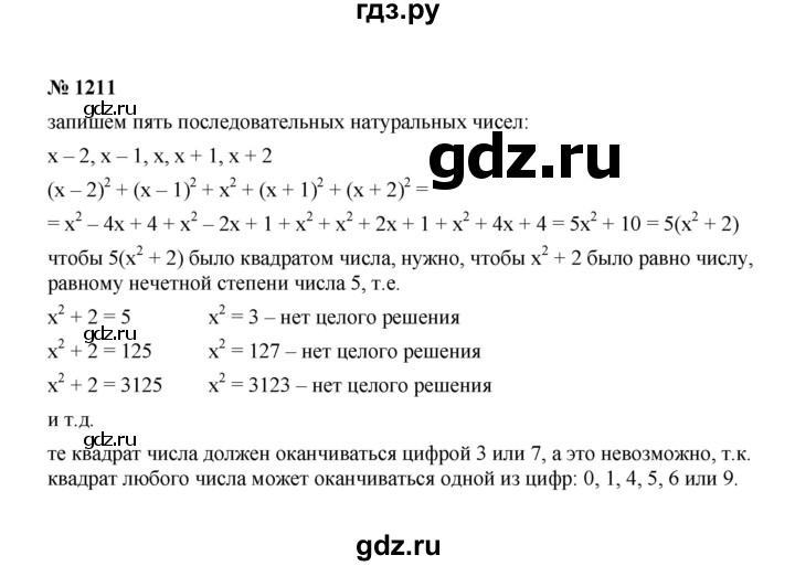 ГДЗ по алгебре 7 класс  Макарычев   задание - 1211, Решебник 2022