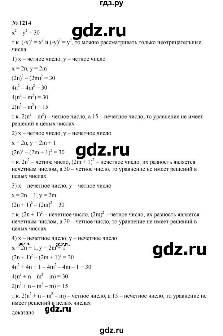 ГДЗ по алгебре 7 класс  Макарычев   задание - 1214, Решебник 2022