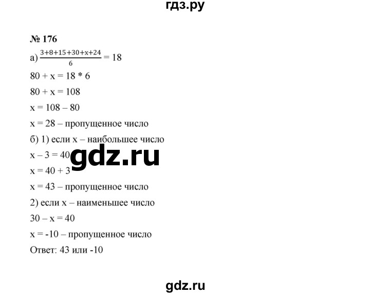 ГДЗ по Алгебре за 7 класс Макарычев, Миндюк, Нешков ответ на номер 176, Решебник 2022