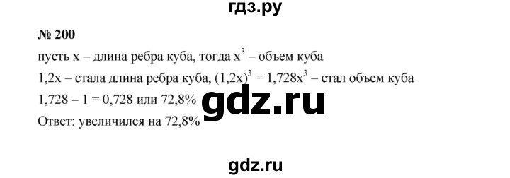 ГДЗ по Алгебре за 7 класс Макарычев, Миндюк, Нешков ответ на номер 200, Решебник 2022