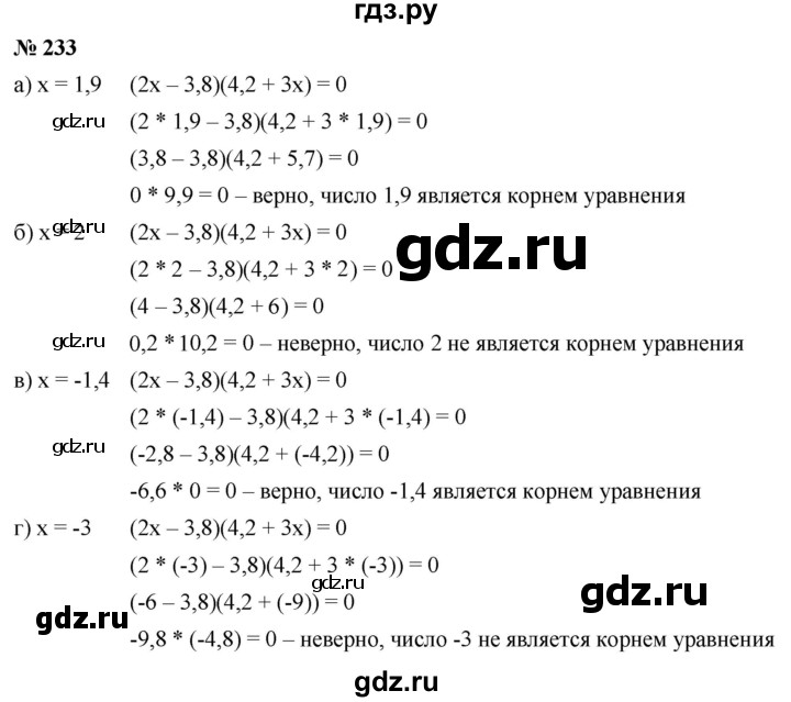 ГДЗ по Алгебре за 7 класс Макарычев, Миндюк, Нешков ответ на номер 233, Решебник 2022