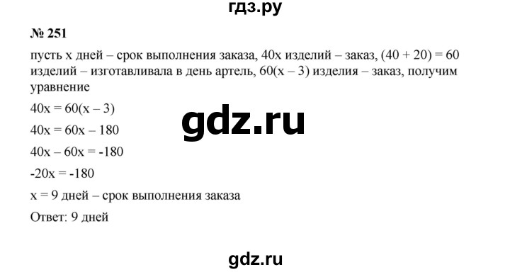 ГДЗ по Алгебре за 7 класс Макарычев, Миндюк, Нешков ответ на номер 251, Решебник 2022