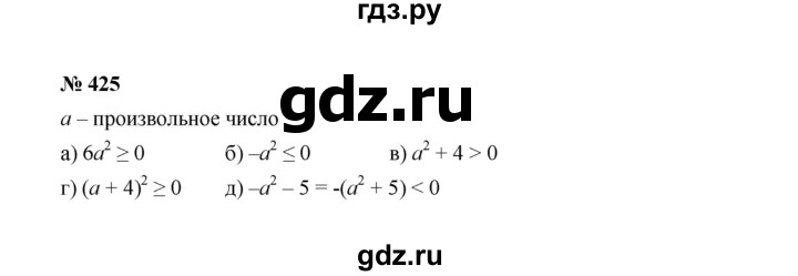 ГДЗ по Алгебре за 7 класс Макарычев, Миндюк, Нешков ответ на номер 425, Решебник 2022