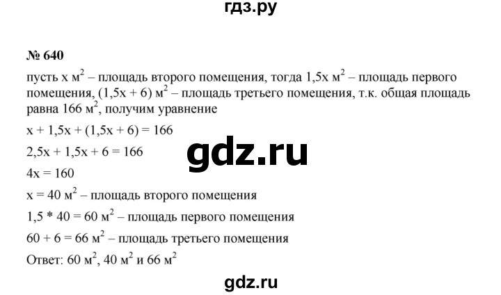 ГДЗ по Алгебре за 7 класс Макарычев, Миндюк, Нешков ответ на номер 640, Решебник 2022