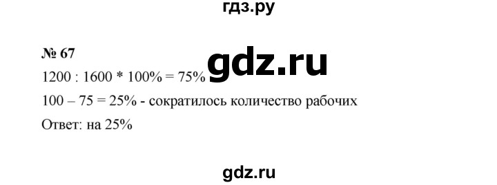 ГДЗ по Алгебре за 7 класс Макарычев, Миндюк, Нешков ответ на номер 67, Решебник 2022