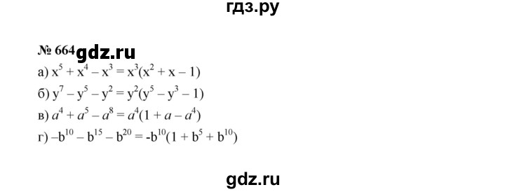 ГДЗ по алгебре 7 класс  Макарычев   задание - 664, Решебник 2022